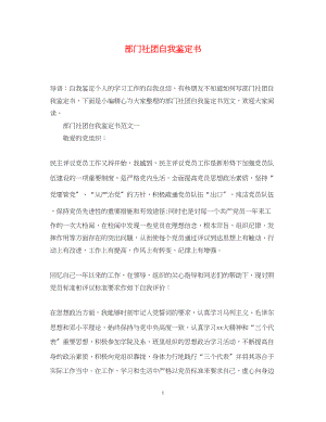 2023年部门社团自我鉴定书2.docx