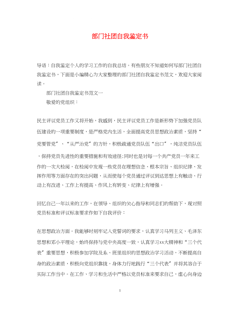 2023年部门社团自我鉴定书2.docx_第1页