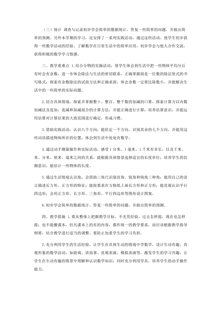 2023年新北师大版二年级数学下册教学计划及进度表.docx_第2页