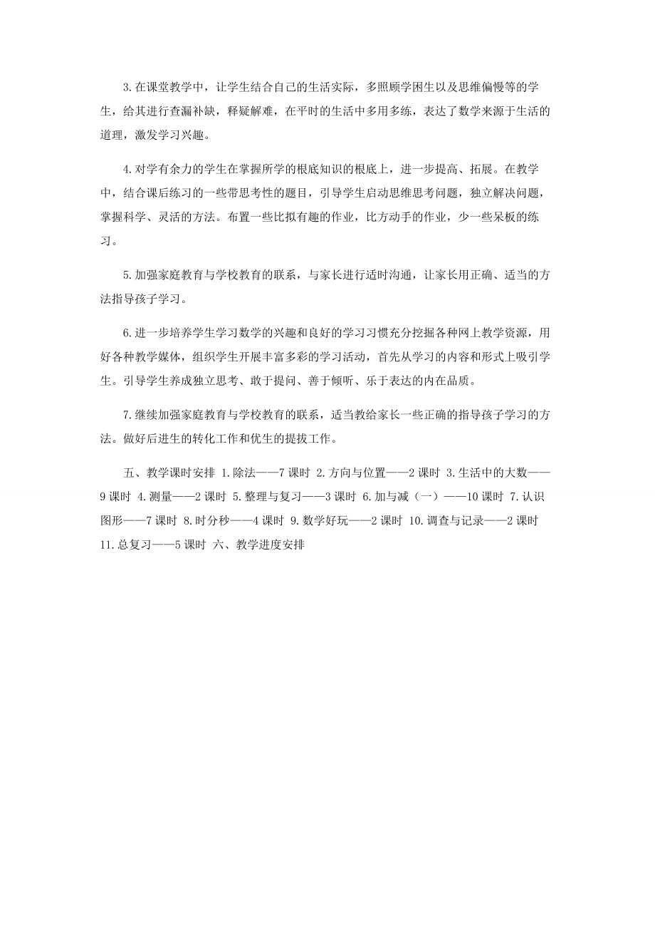 2023年新北师大版二年级数学下册教学计划及进度表.docx_第3页