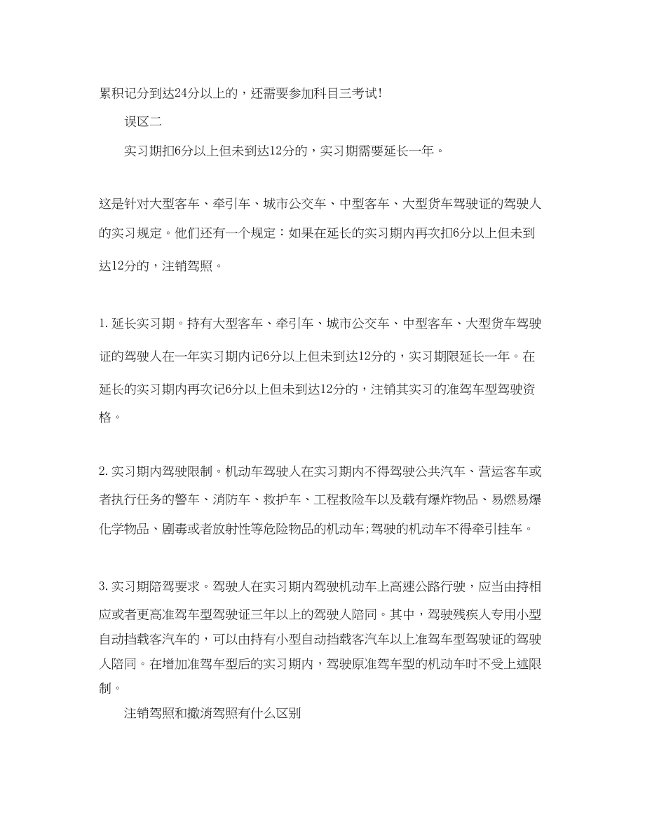 2023年驾照实习期扣分规定.docx_第2页