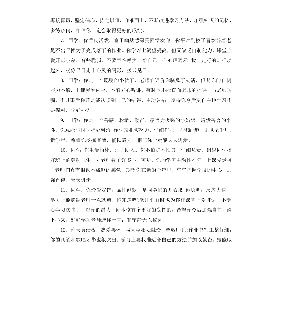 初中生学生第一期末评语.docx_第2页