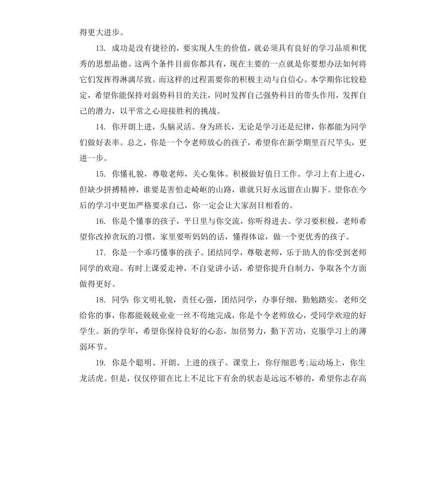 初中生学生第一期末评语.docx_第3页