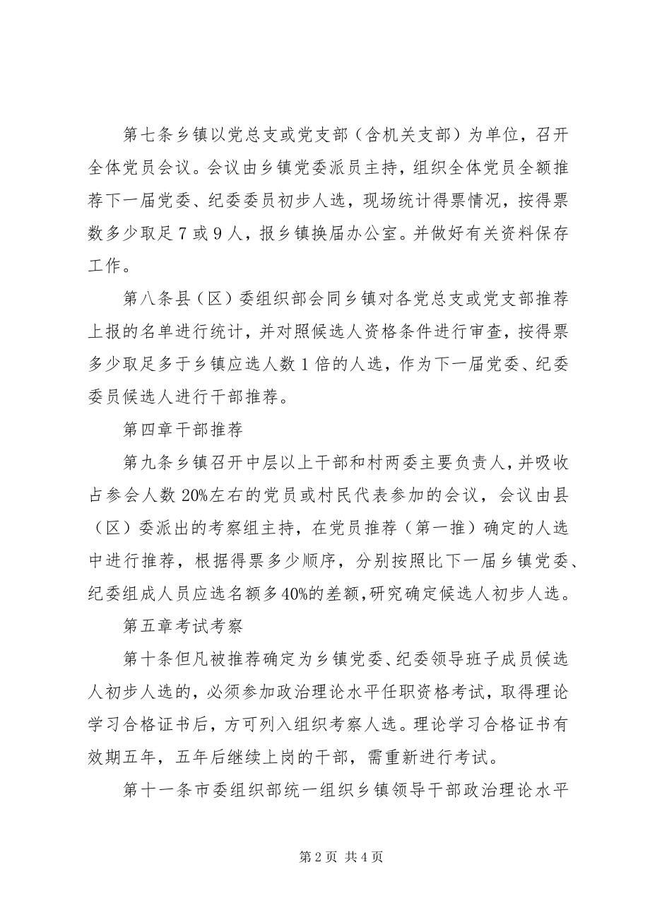 2023年市乡镇党委换届选举“两推直选”试行办法.docx_第2页