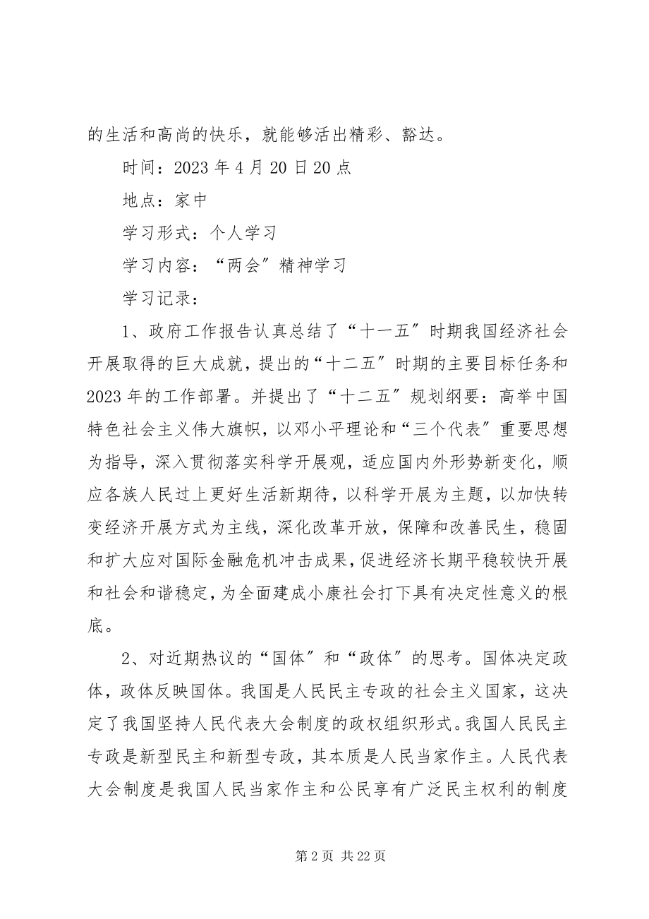 2023年农村党员学习郭明义心得.docx_第2页