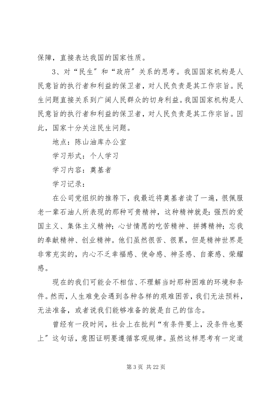 2023年农村党员学习郭明义心得.docx_第3页