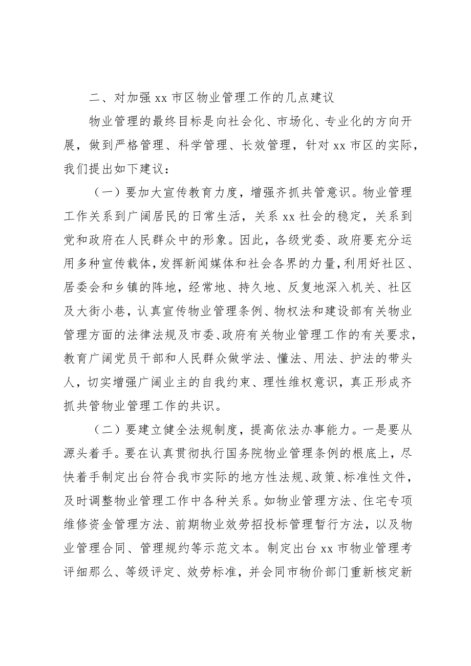 2023年党员爱心基金捐款倡议书.docx_第2页