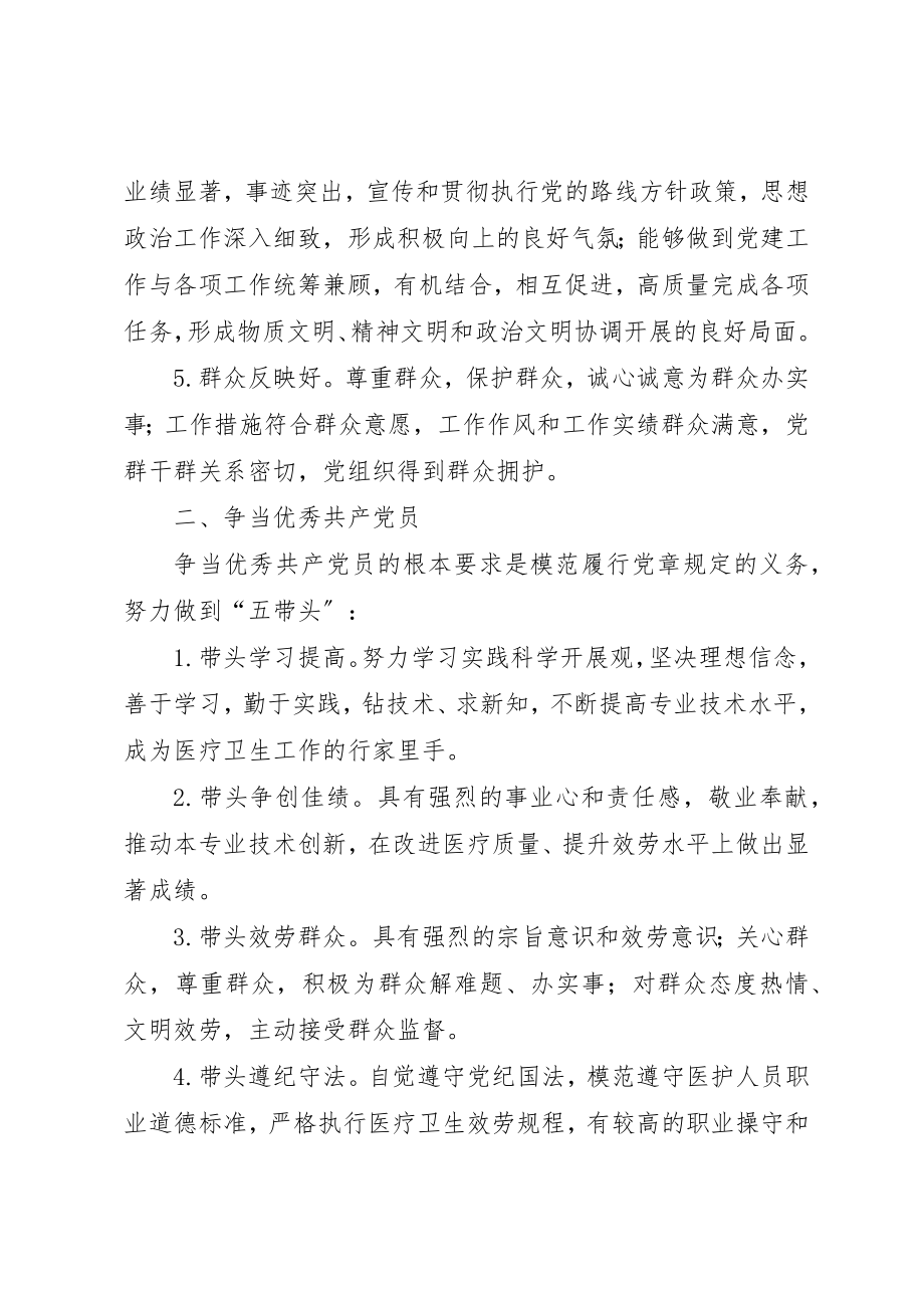 2023年创先争优活动理论研讨材料.docx_第2页