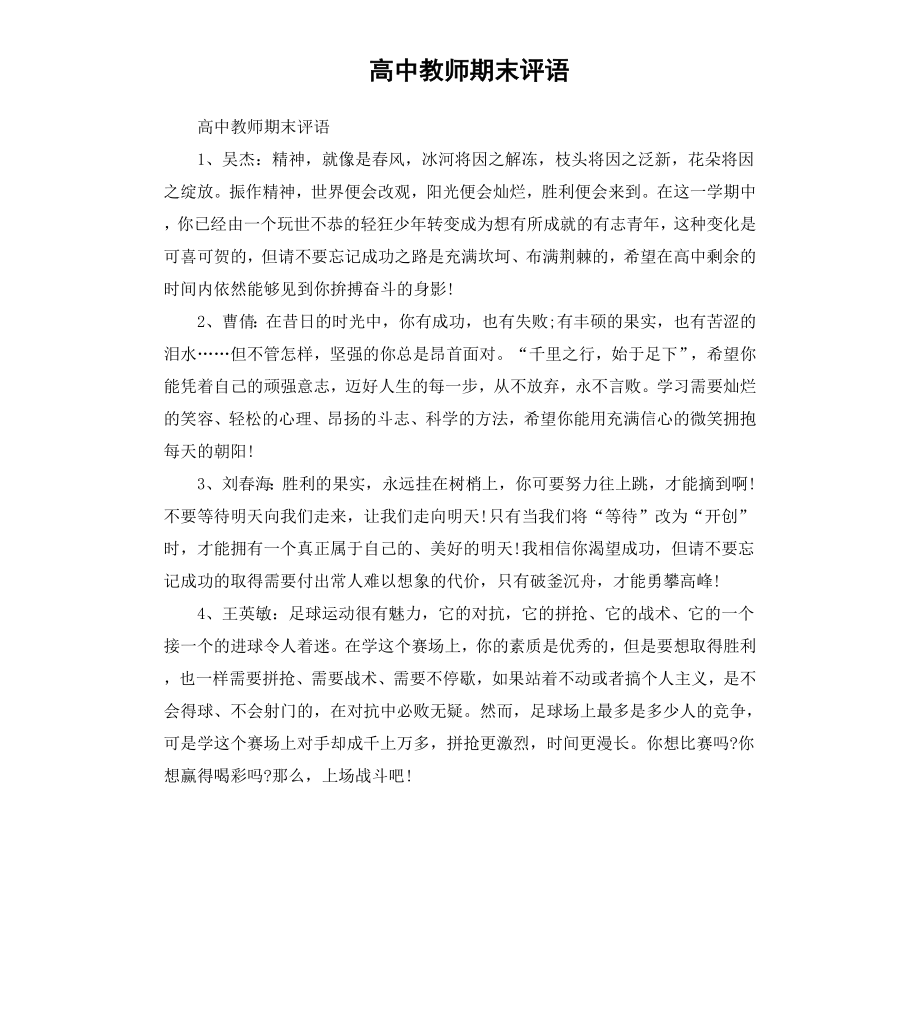 高中教师期末评语.docx_第1页