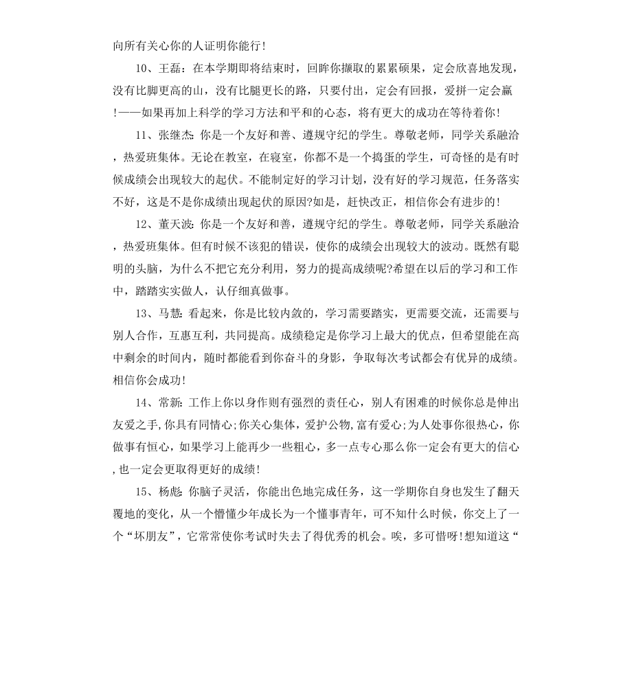 高中教师期末评语.docx_第3页