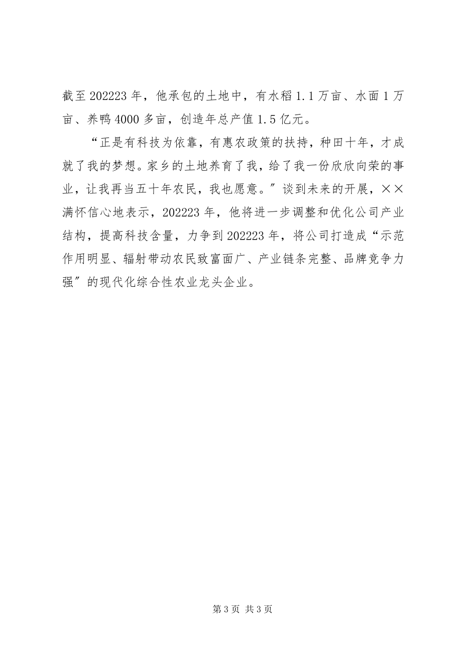 2023年种粮大户先进事迹材料.docx_第3页