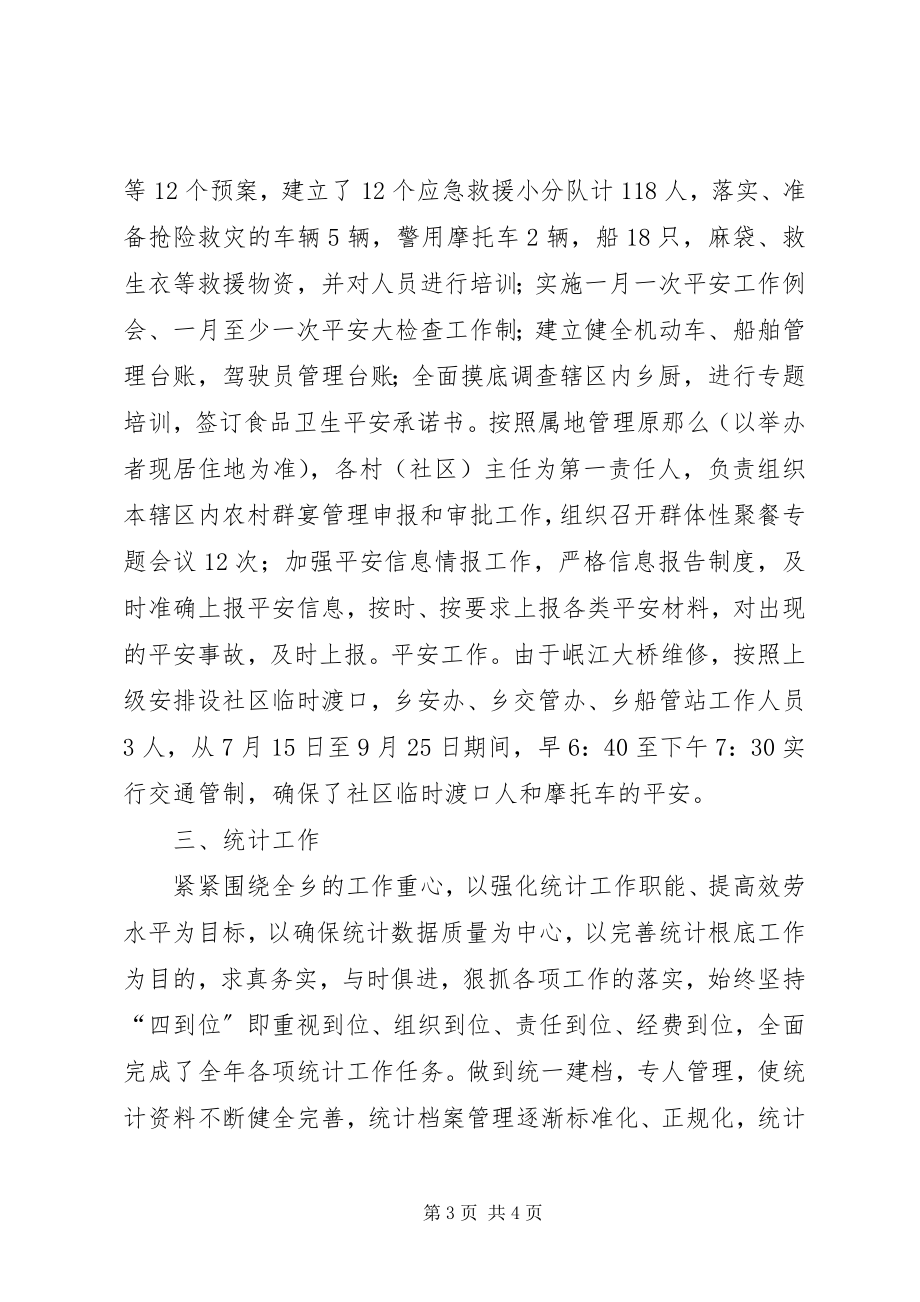 2023年乡镇社会事务办年度工作总结.docx_第3页