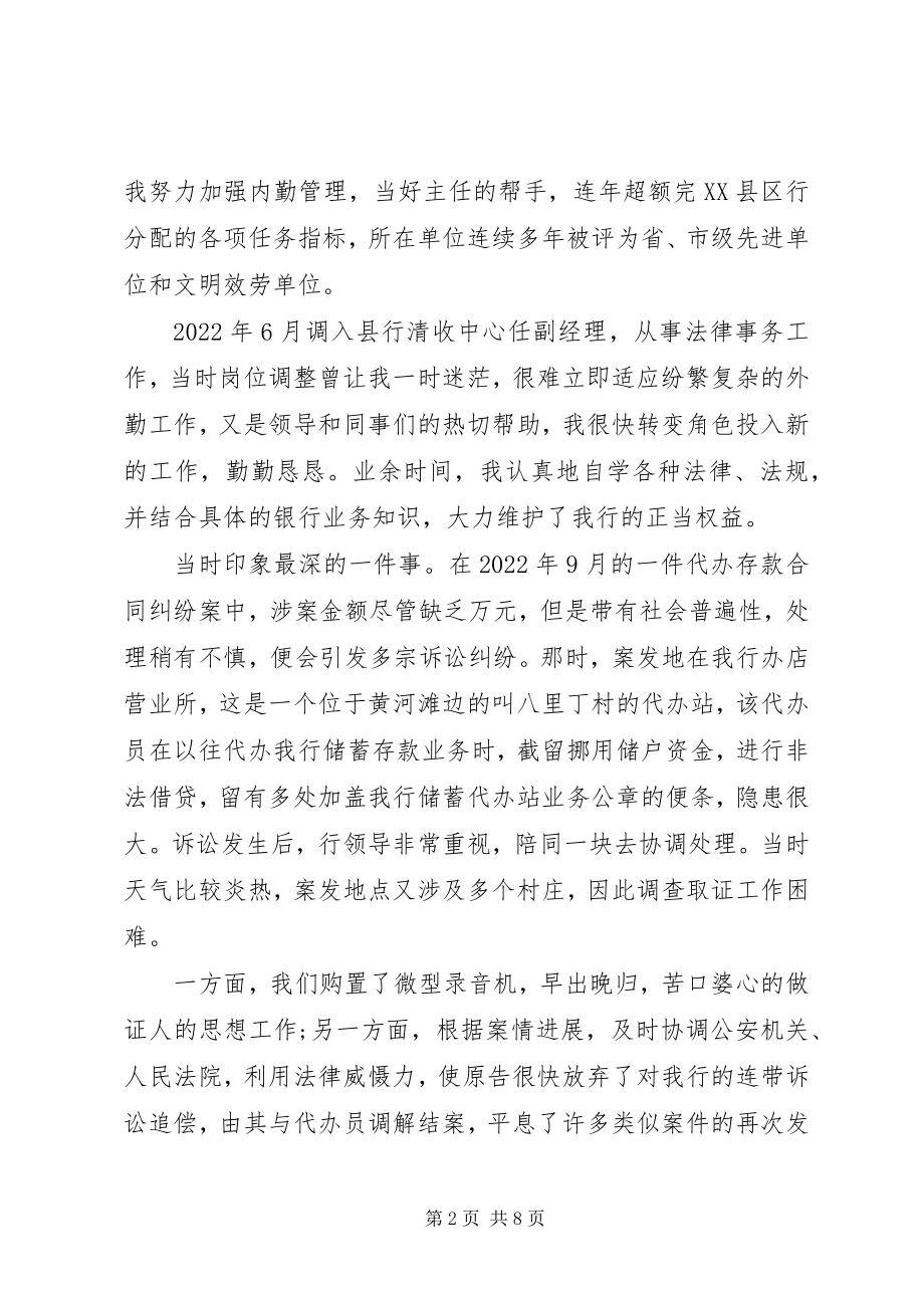 2023年竞聘上岗演讲稿精品推荐.docx_第2页