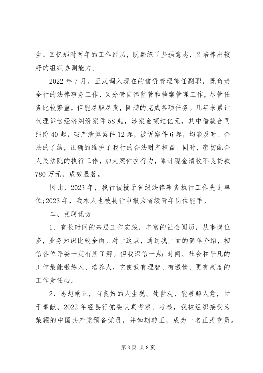 2023年竞聘上岗演讲稿精品推荐.docx_第3页