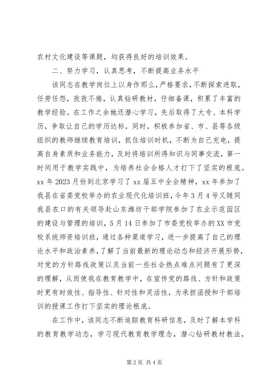 2023年优秀教师推荐材料.docx_第2页