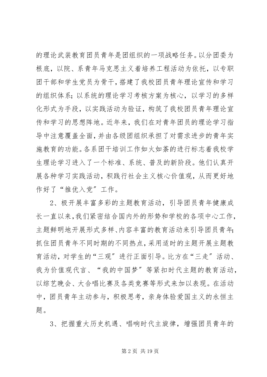 2023年校团委基层组织建设工作总结.docx_第2页