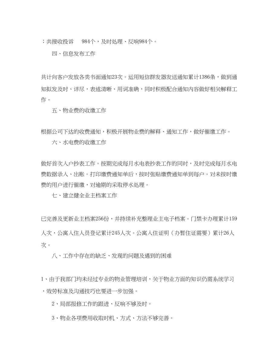 2023年客服部个人度工作总结三篇.docx_第2页