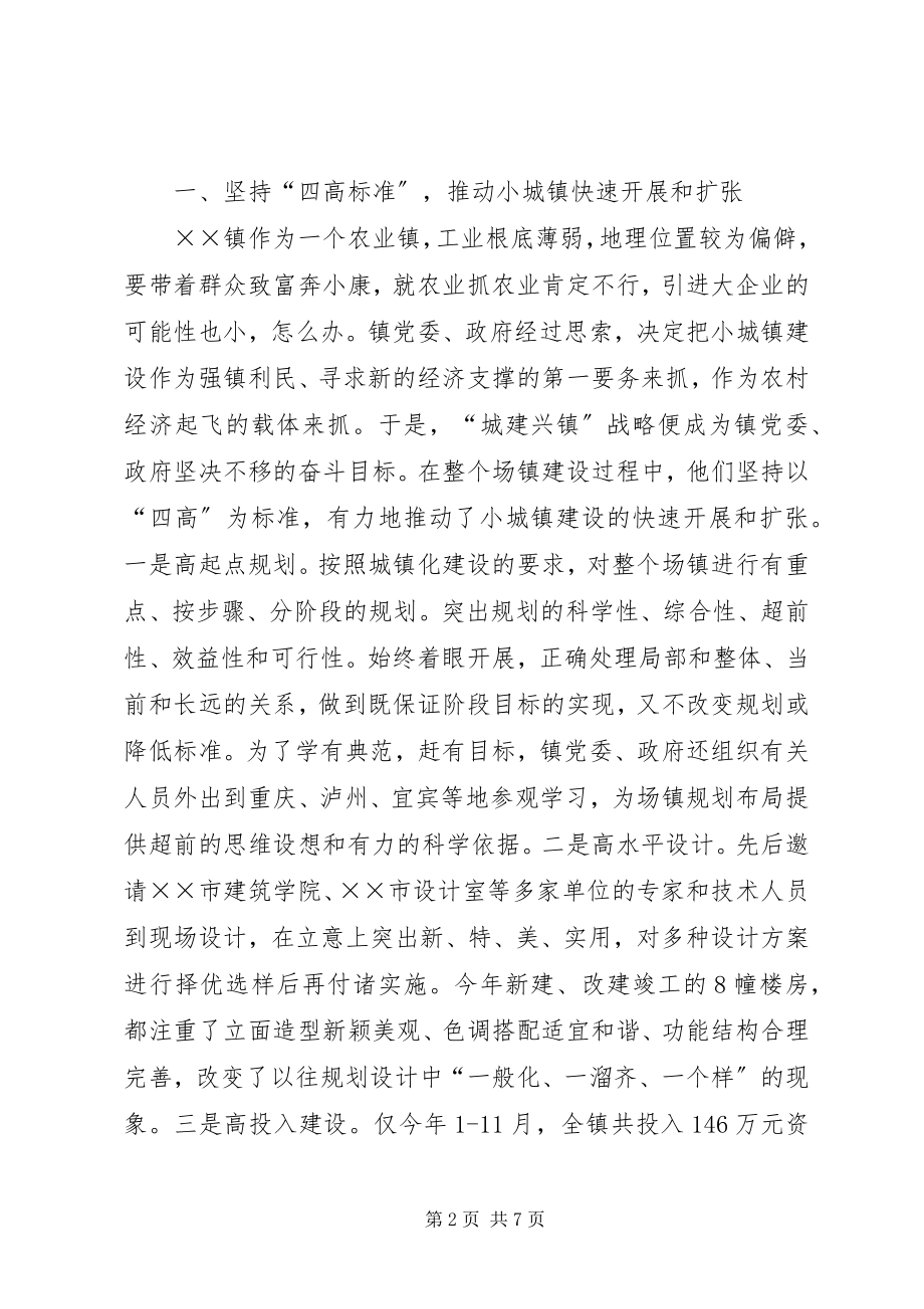 2023年强抓小城镇建设推动农村经济发展的调查.docx_第2页