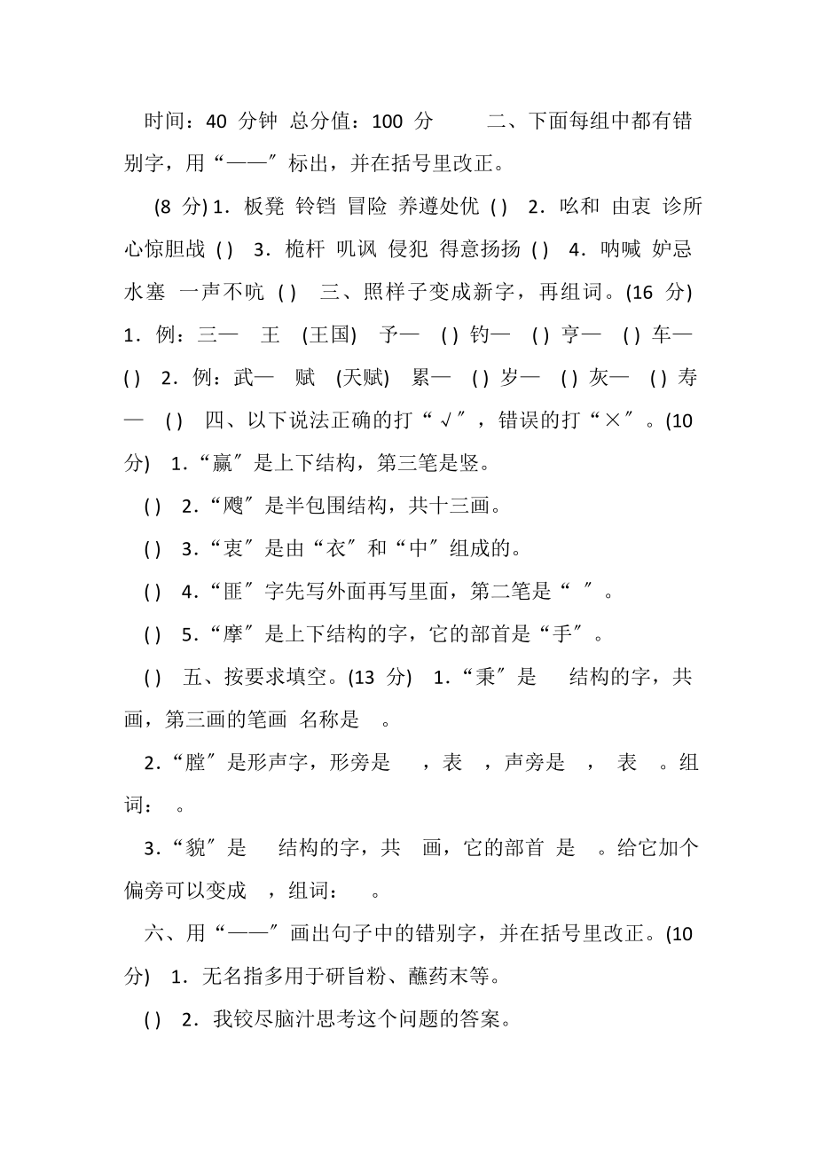 2023年4,部编版五年级下册语文专项训练易错字.doc_第2页