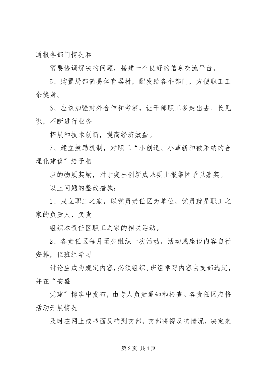 2023年意见建议及整改措施.docx_第2页