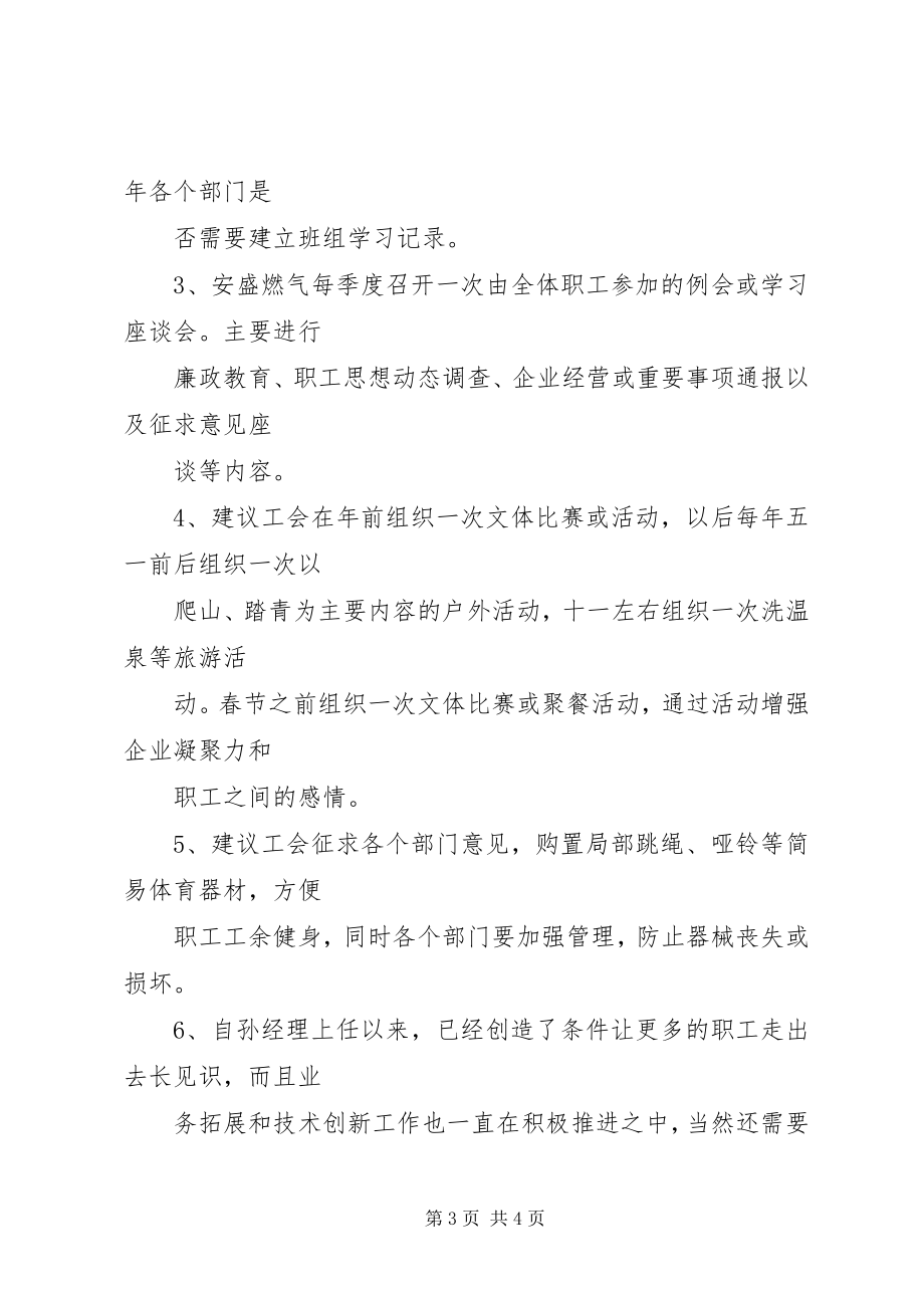 2023年意见建议及整改措施.docx_第3页