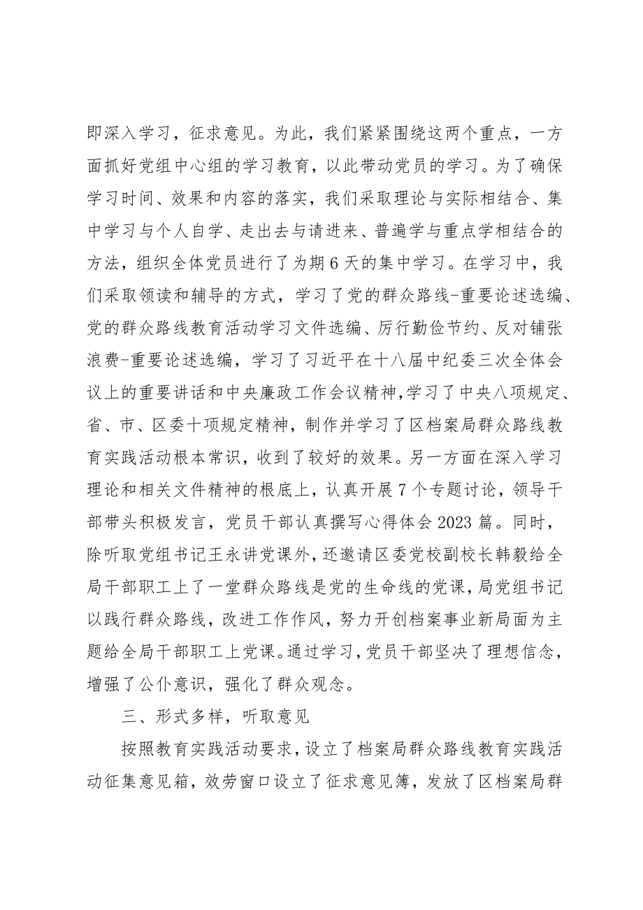 2023年档案局学习教育听取意见工作总结新编.docx_第2页