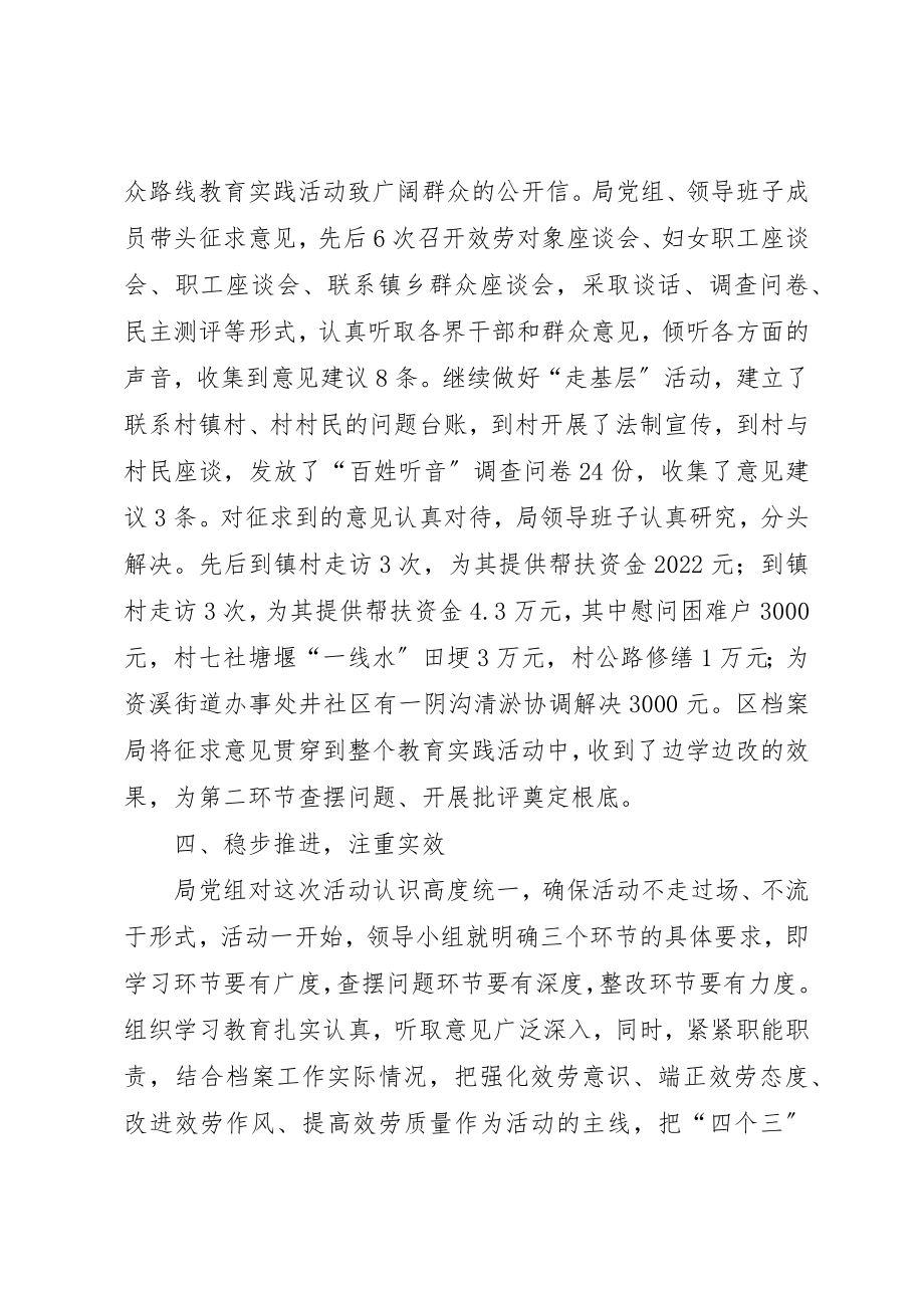 2023年档案局学习教育听取意见工作总结新编.docx_第3页