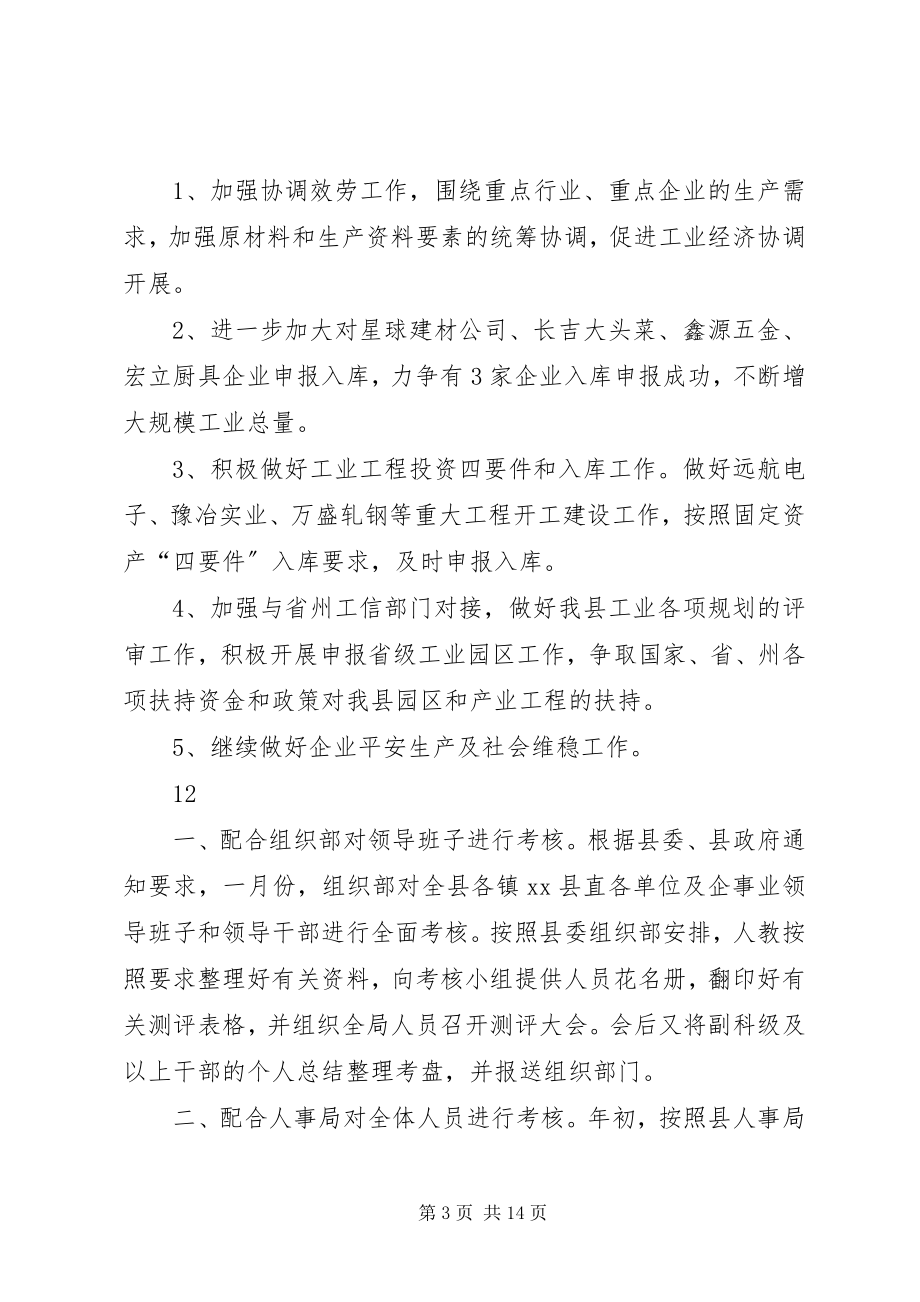 2023年县工业信息化局季度工作总结.docx_第3页