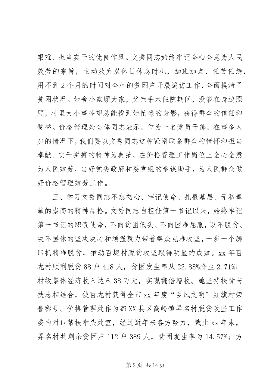 2023年时代楷模黄文秀学习心得5篇.docx_第2页