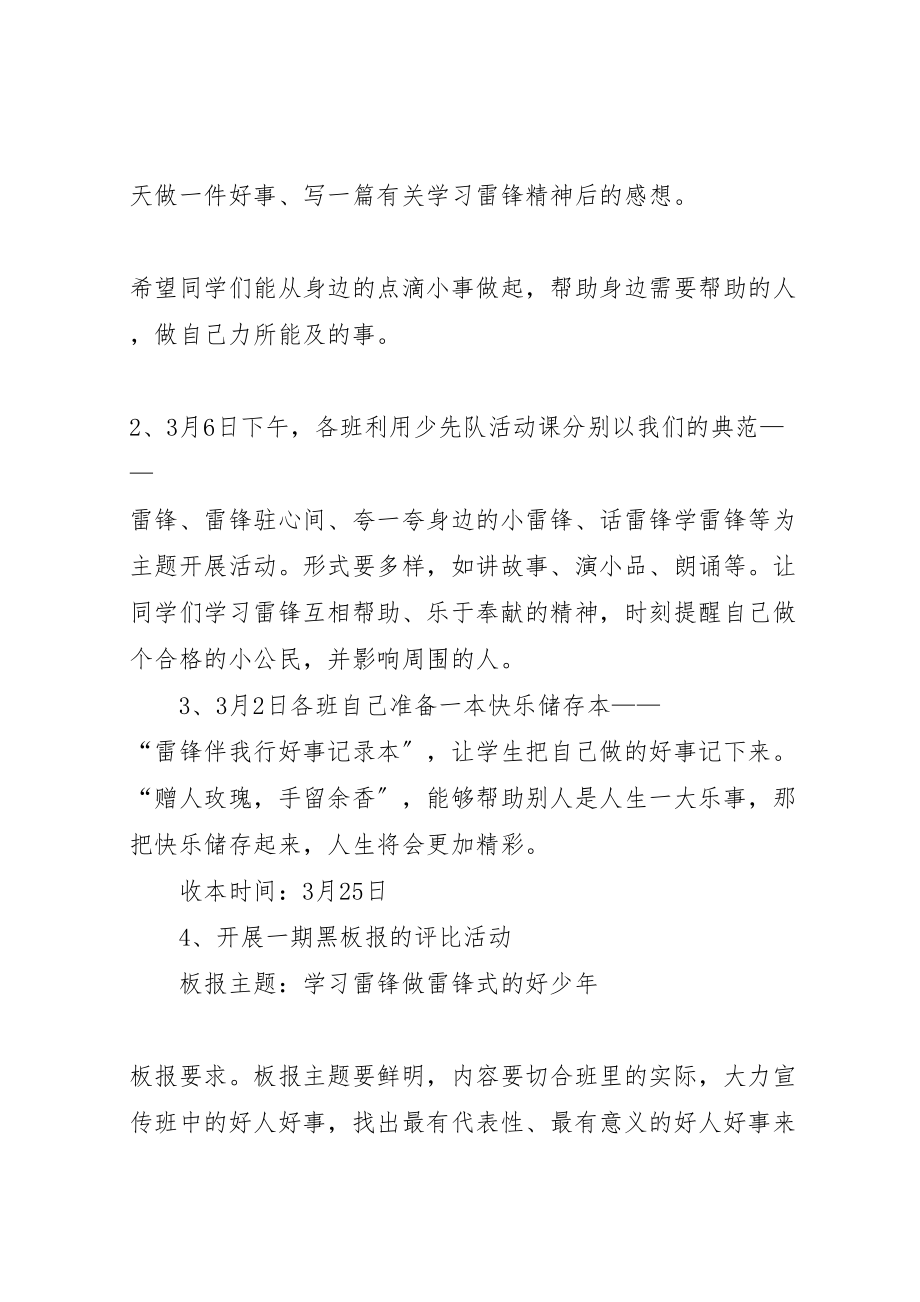 2023年向雷锋学习活动方案.doc_第2页