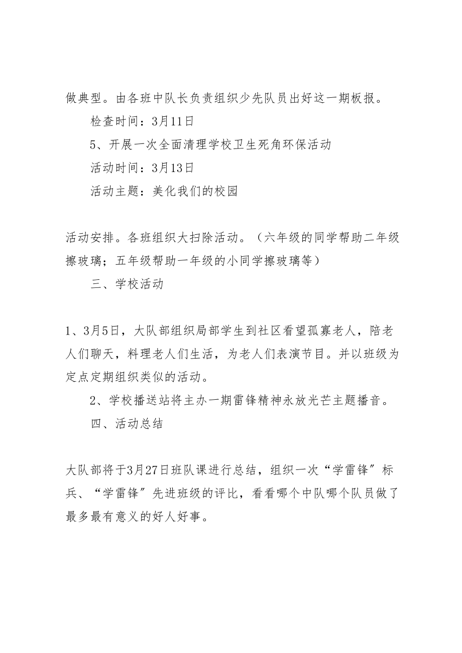 2023年向雷锋学习活动方案.doc_第3页