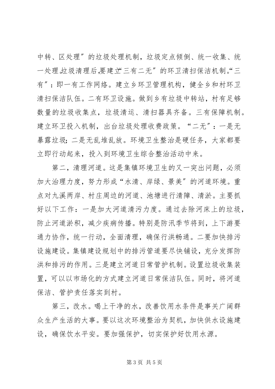 2023年环境卫生综合整治动员大会上的致辞.docx_第3页