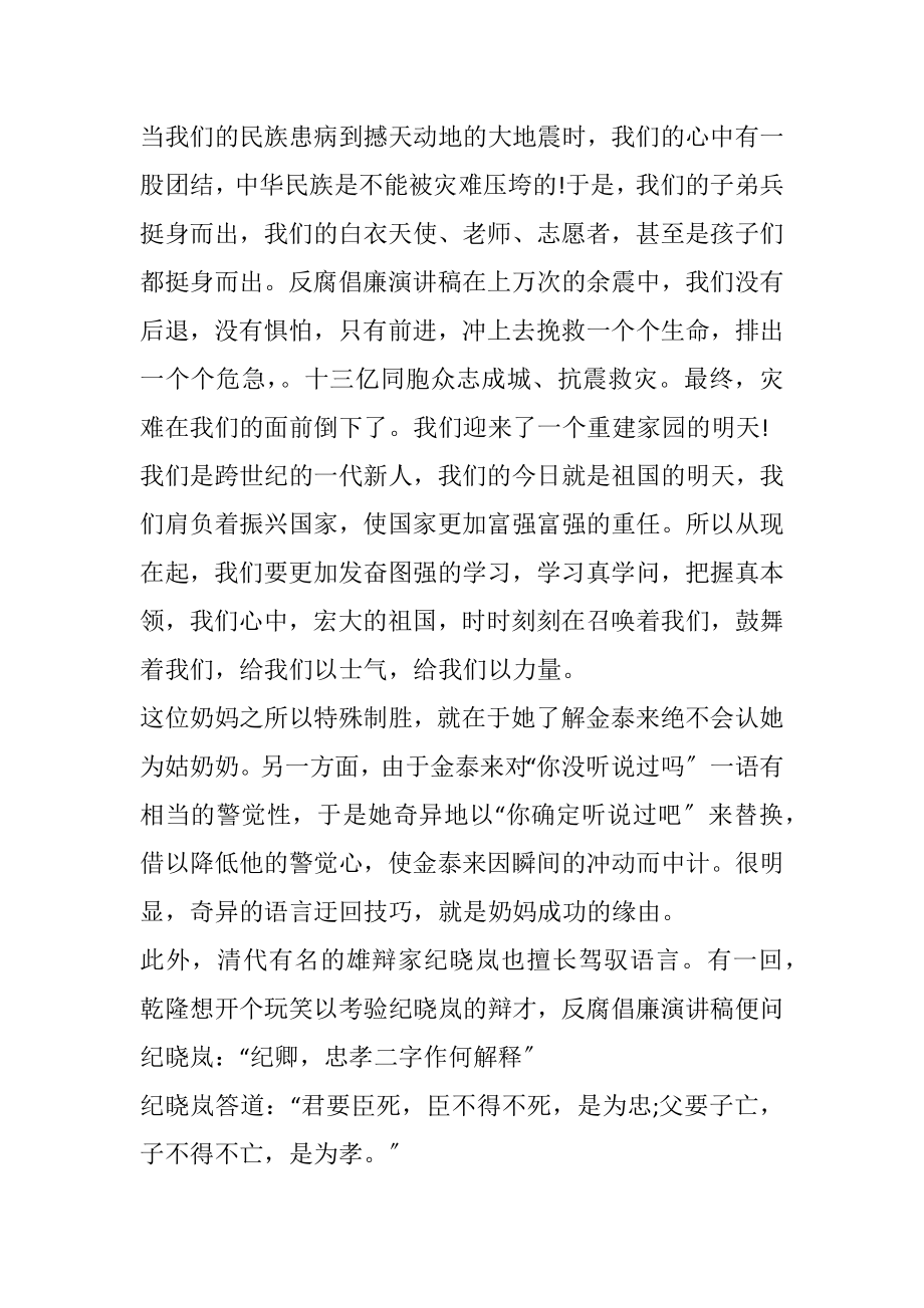 2023年教师反腐正廉精彩演讲稿7篇.docx_第2页