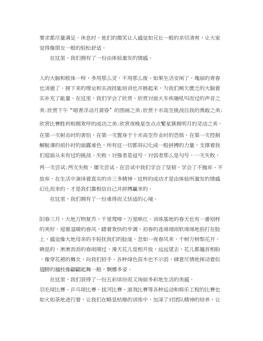 2023年警察学习培训心得体会3篇.docx_第2页