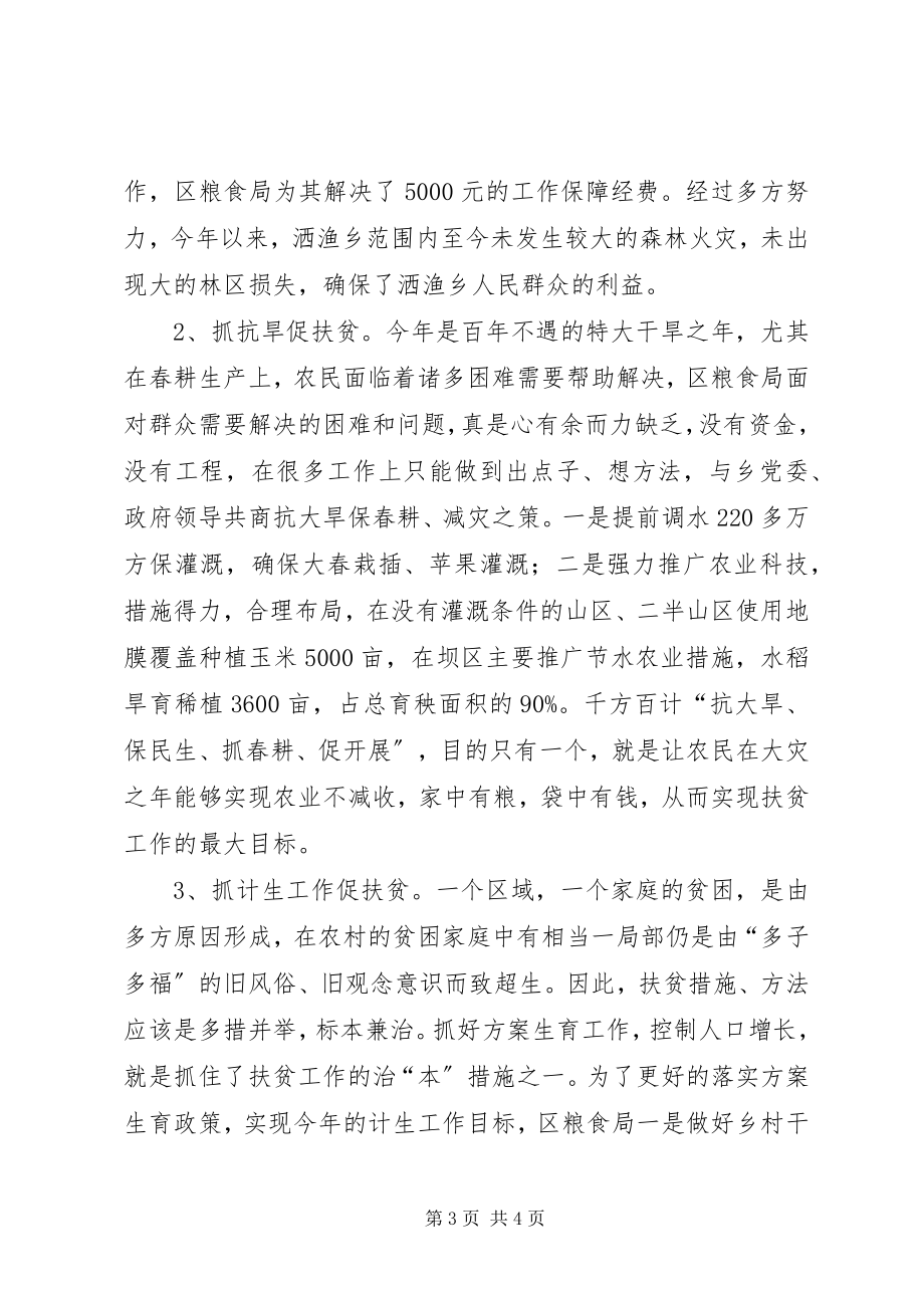 2023年上半年“百千万帮扶工程”工作总结.docx_第3页