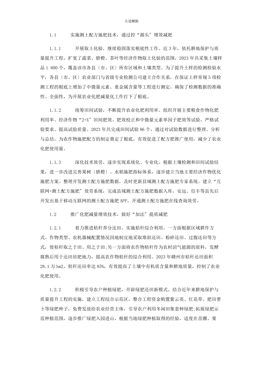 2023年赣州市推进化肥减量增效工作现状及建议范文.docx_第2页