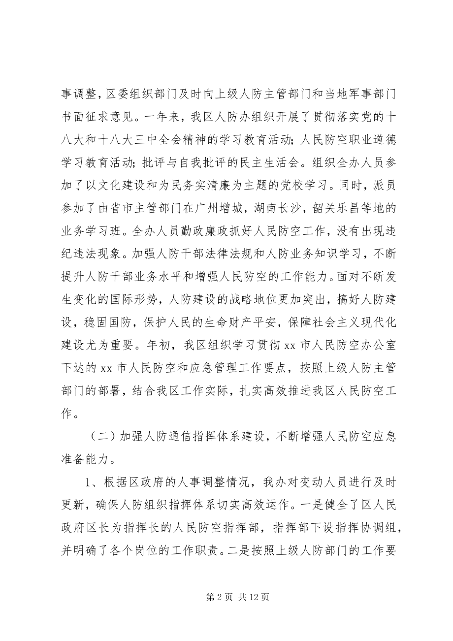 2023年人防办年度防空安全工作总结.docx_第2页