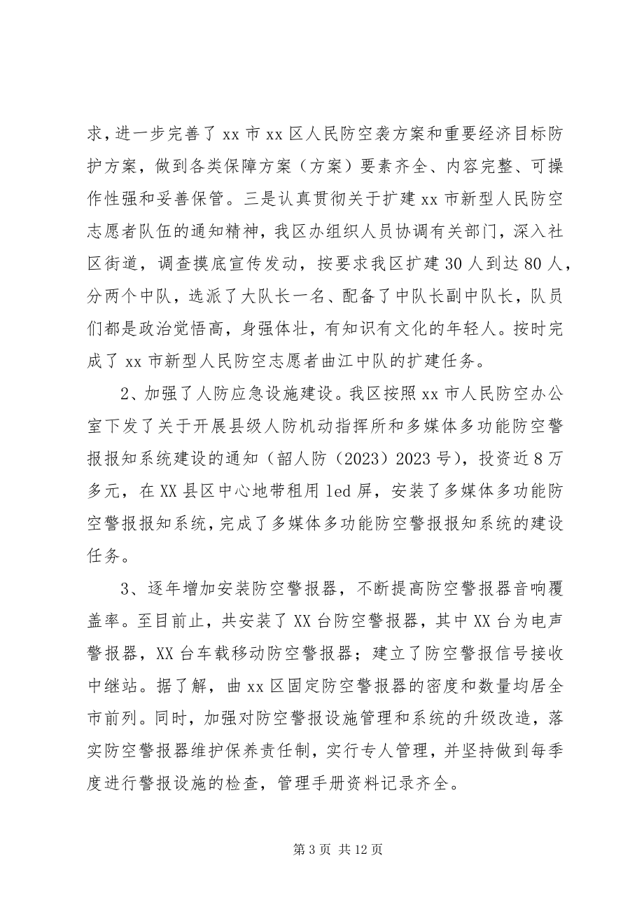 2023年人防办年度防空安全工作总结.docx_第3页