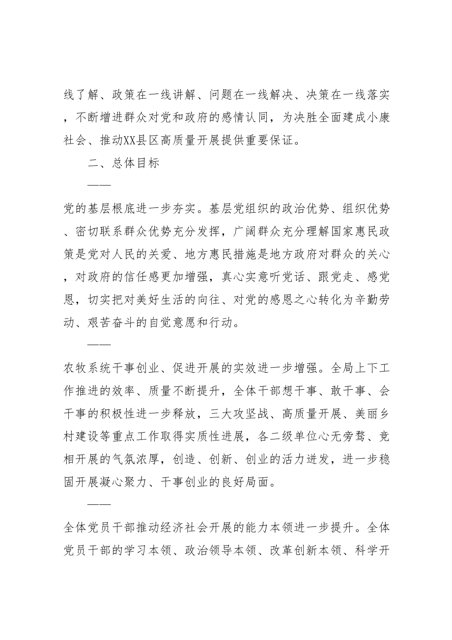 2023年关于深入开展大学习大调研大宣讲推动大落实活动的实施方案.doc_第2页