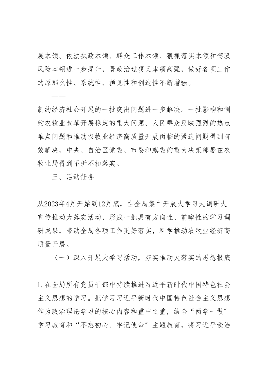 2023年关于深入开展大学习大调研大宣讲推动大落实活动的实施方案.doc_第3页