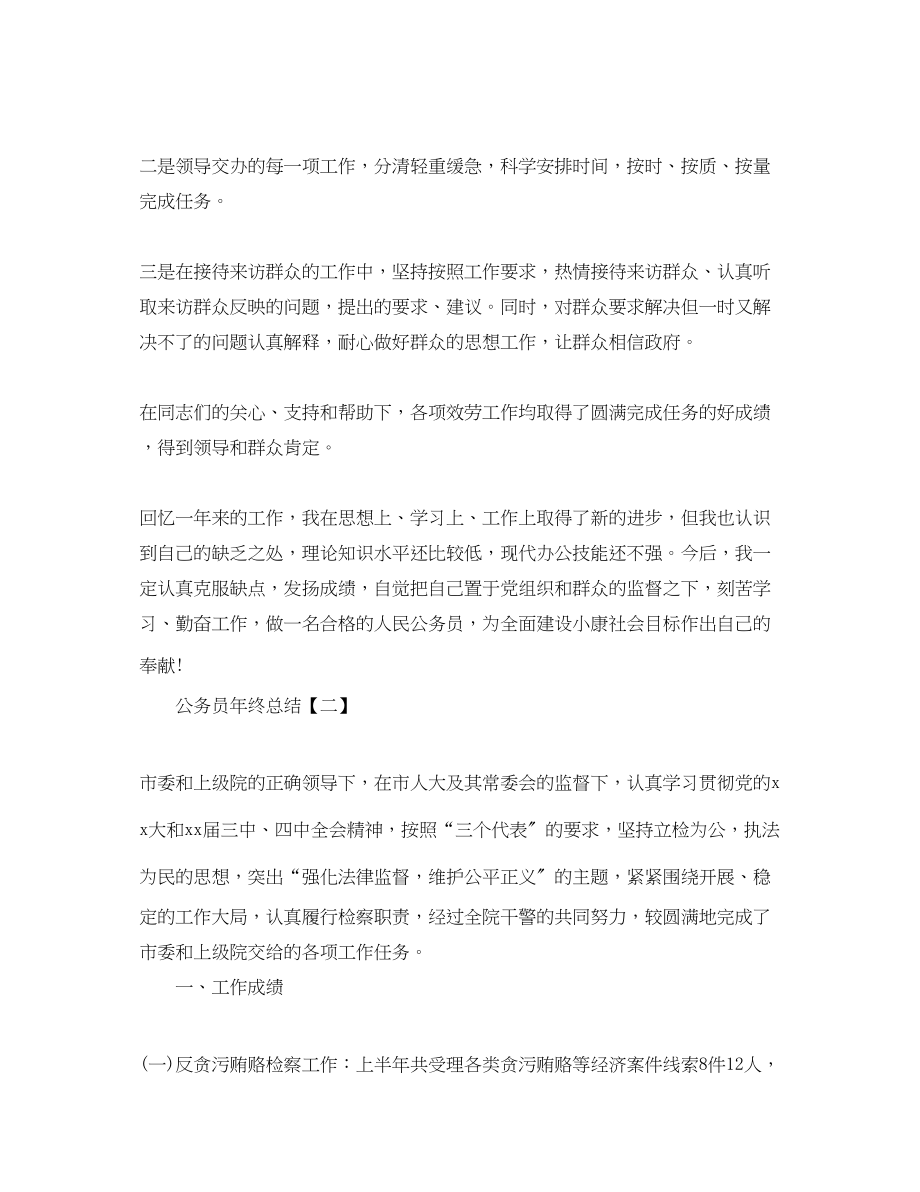 2023年公务员终总结三篇.docx_第3页