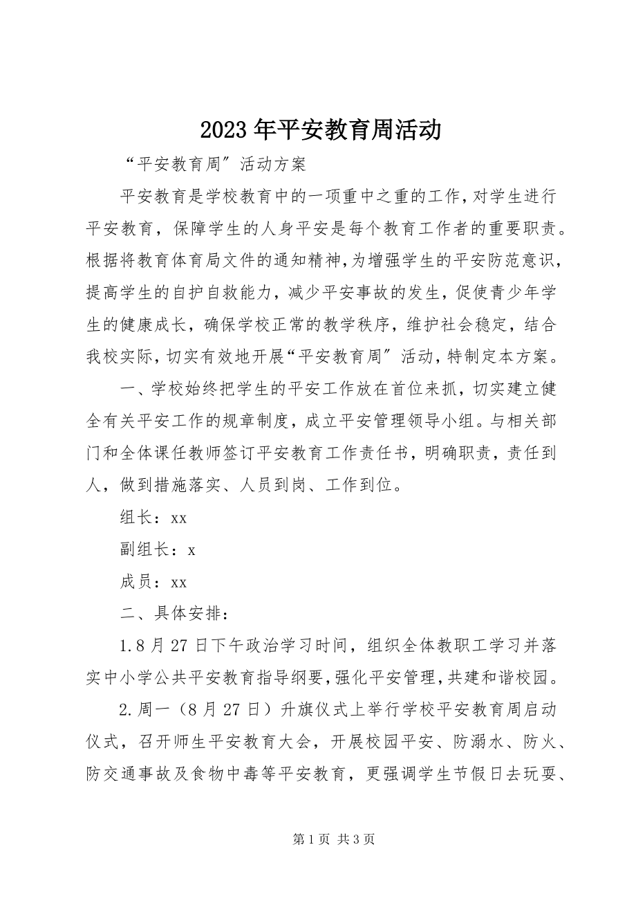 2023年安全教育周活动.docx_第1页