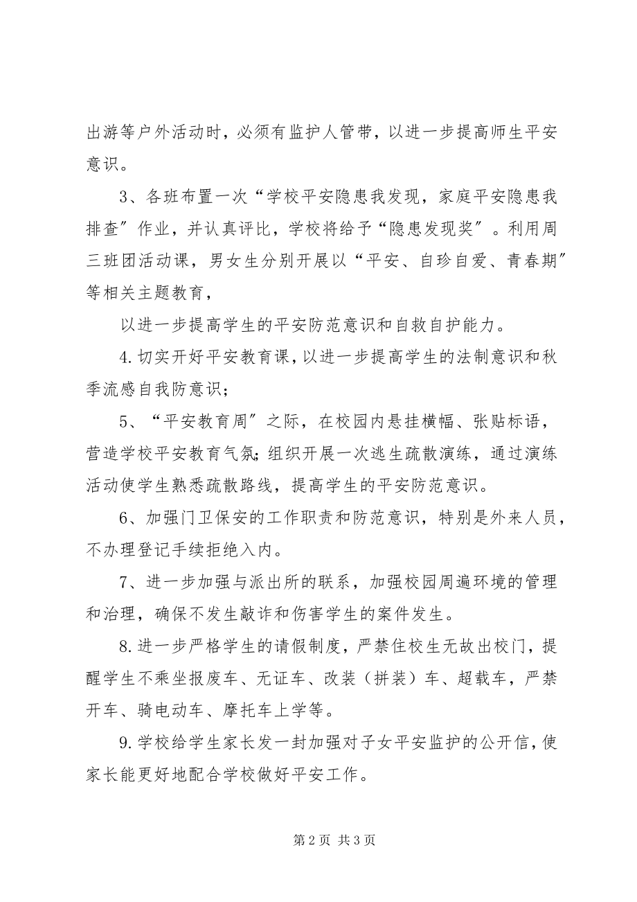 2023年安全教育周活动.docx_第2页