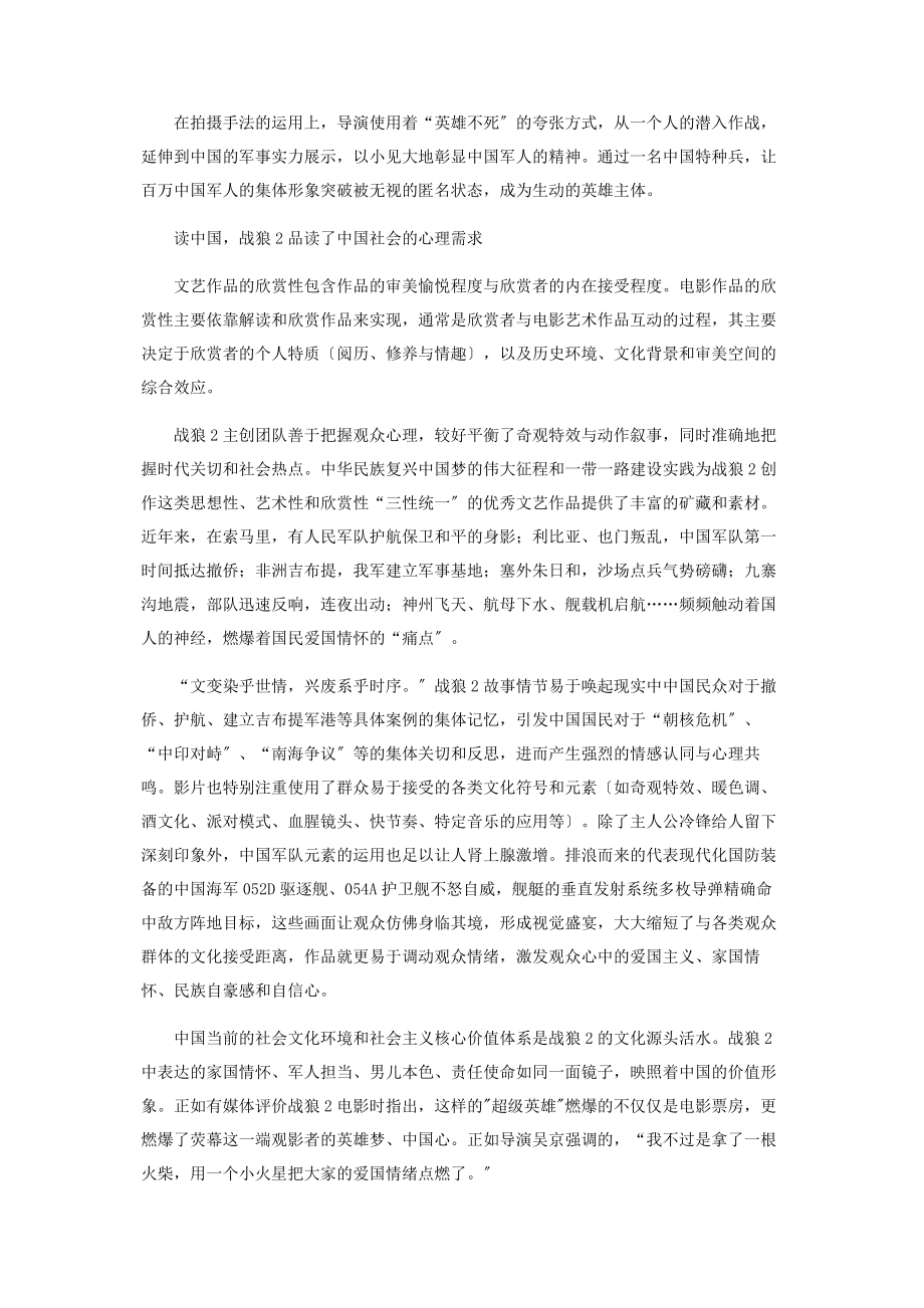 2023年讲中国故事先要读懂中国.docx_第3页