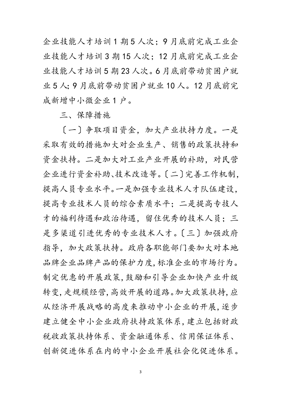 2023年年工业产业扶贫实施方案范文.doc_第3页