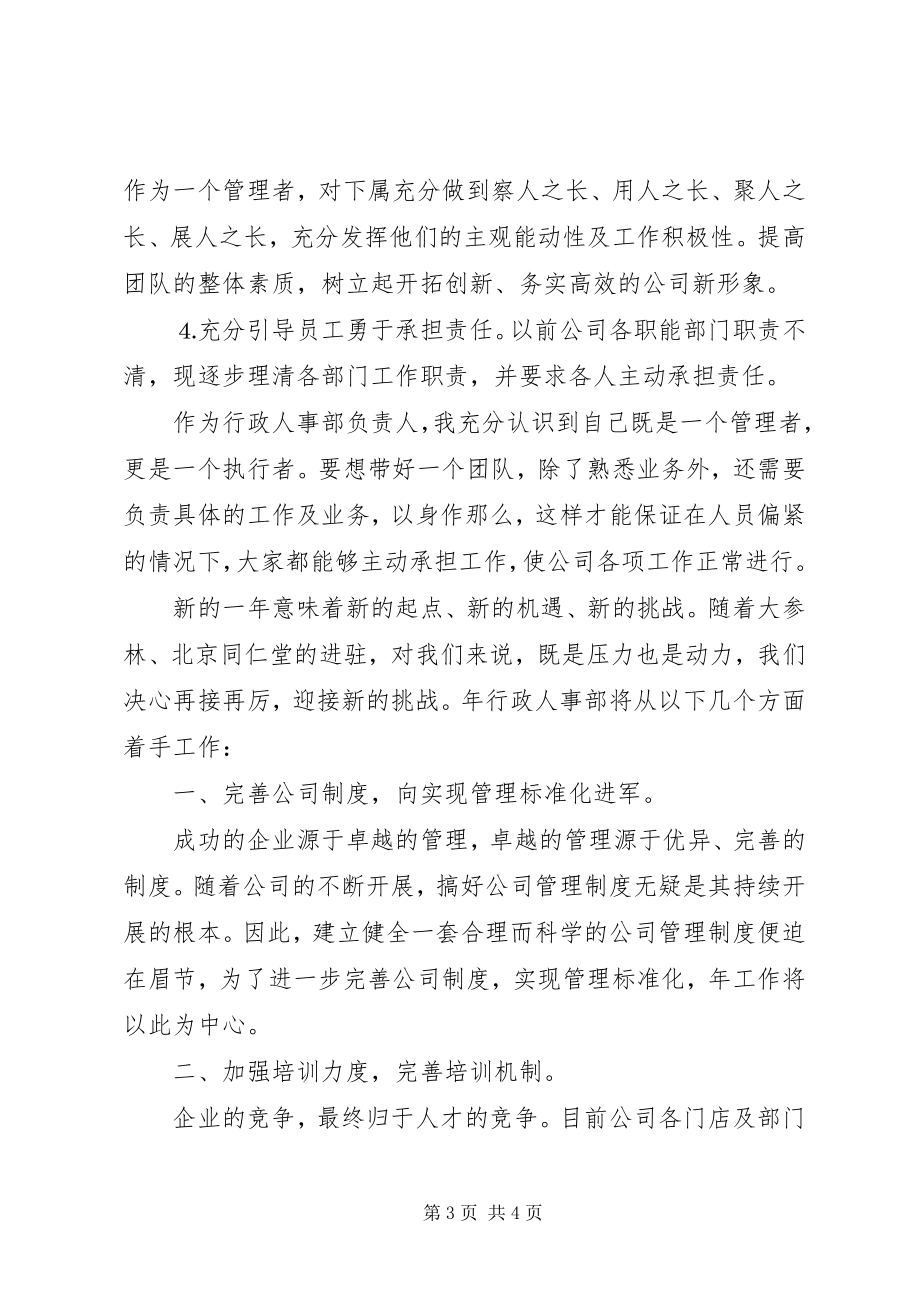 2023年人事助理年度工作计划.docx_第3页