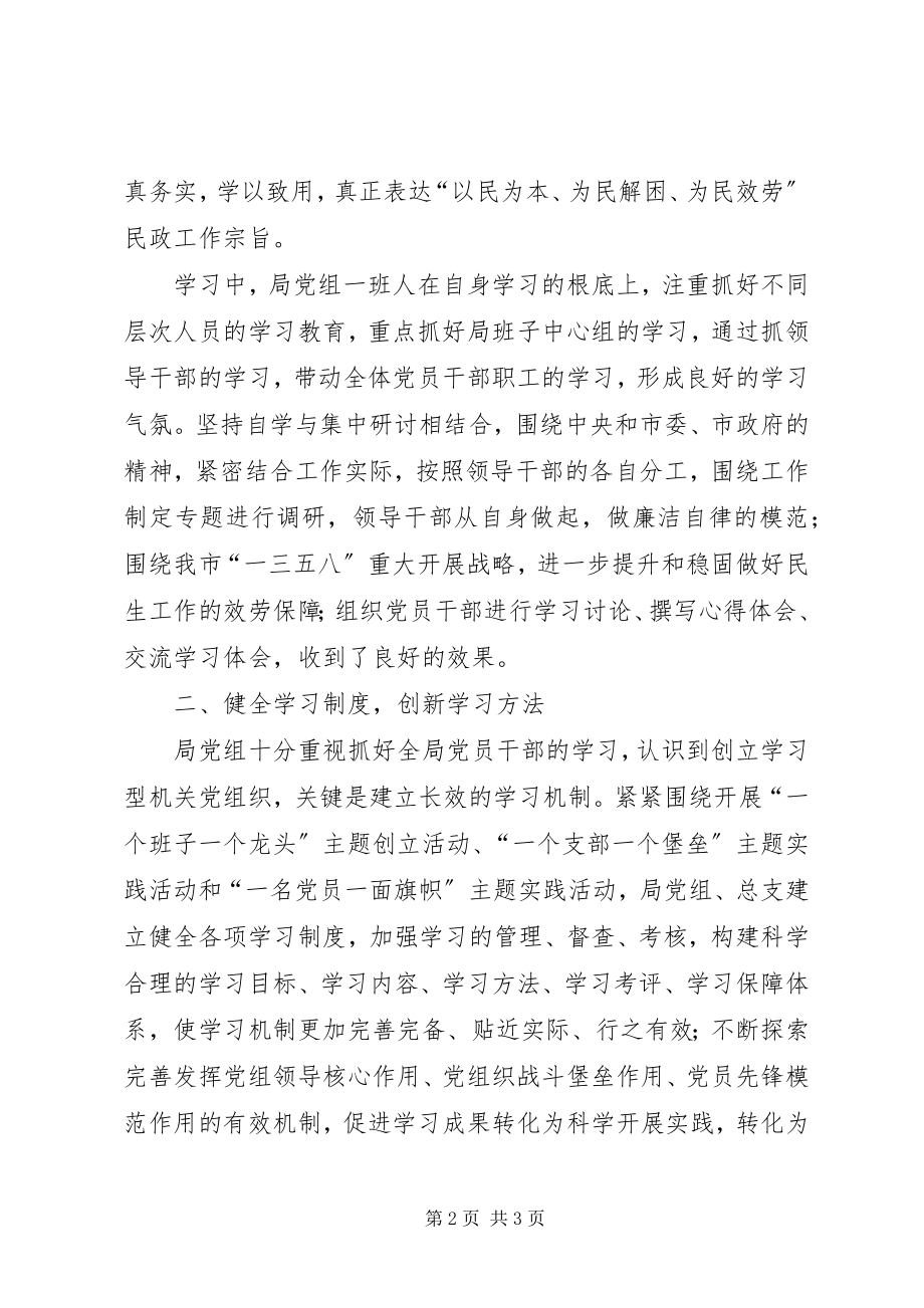 2023年xx市民政局创建学习型机关党组织活动工作总结.docx_第2页