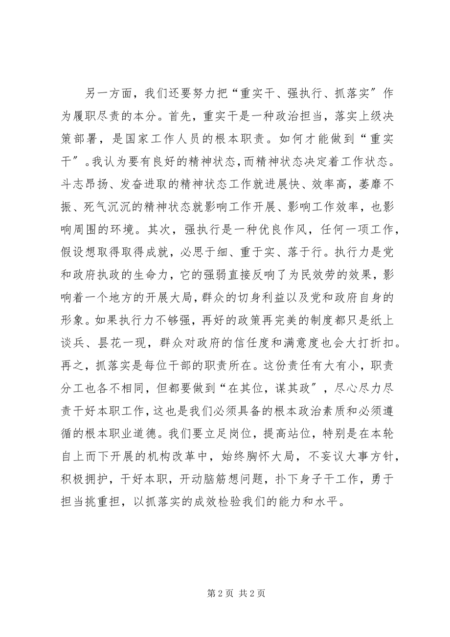 2023年《重实干强执行抓落实》学习心得.docx_第2页