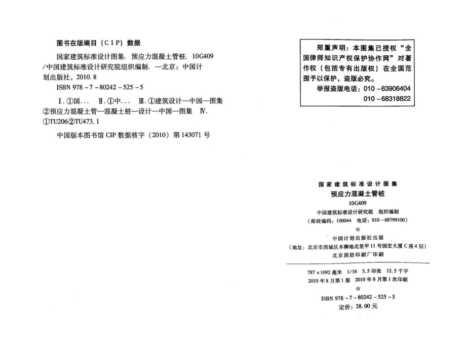 10G409 预应力混凝土管桩.pdf_第3页