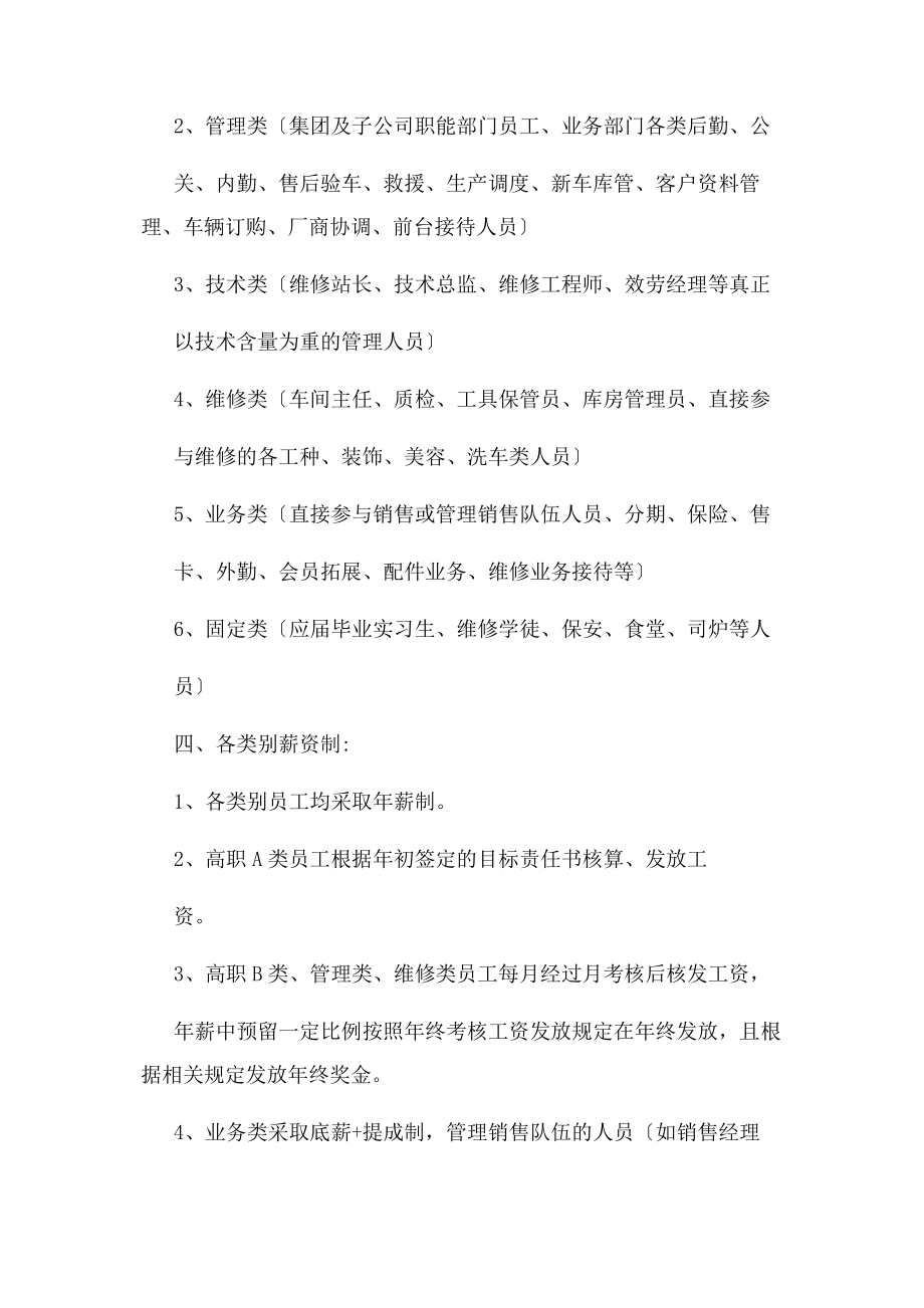 2023年员工薪资方案2.docx_第2页